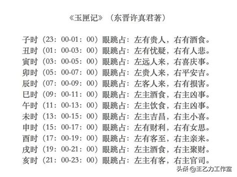 眼跳吉凶